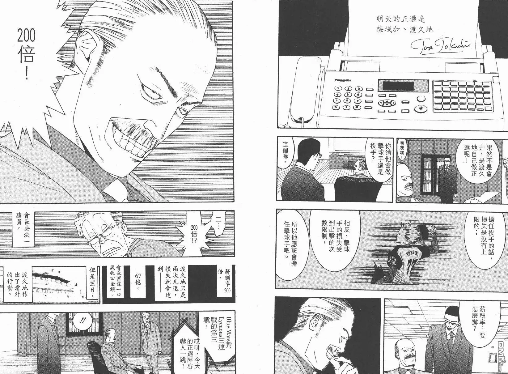 《超智游戏》第14卷 第25页