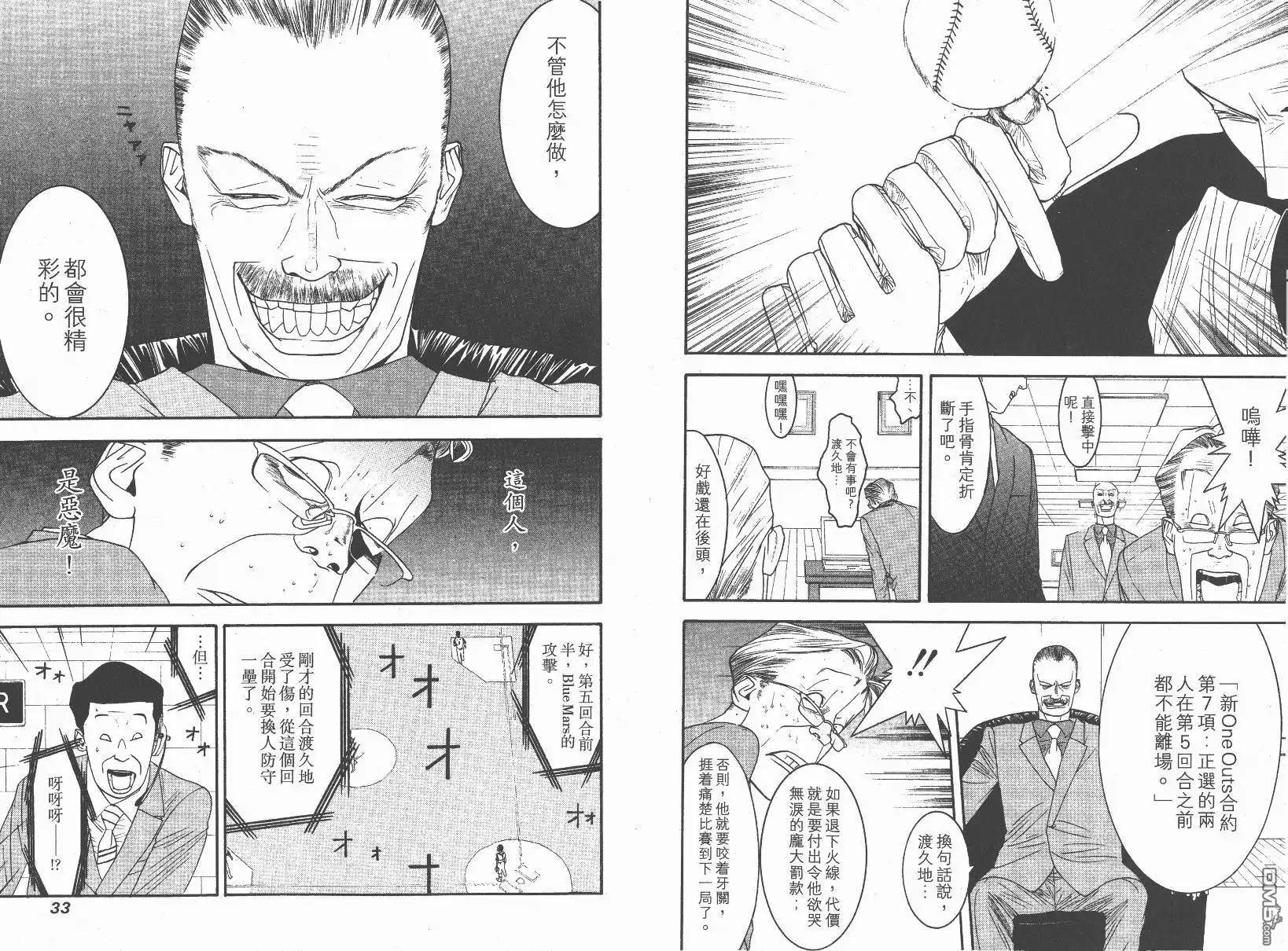 《超智游戏》第14卷 第18页