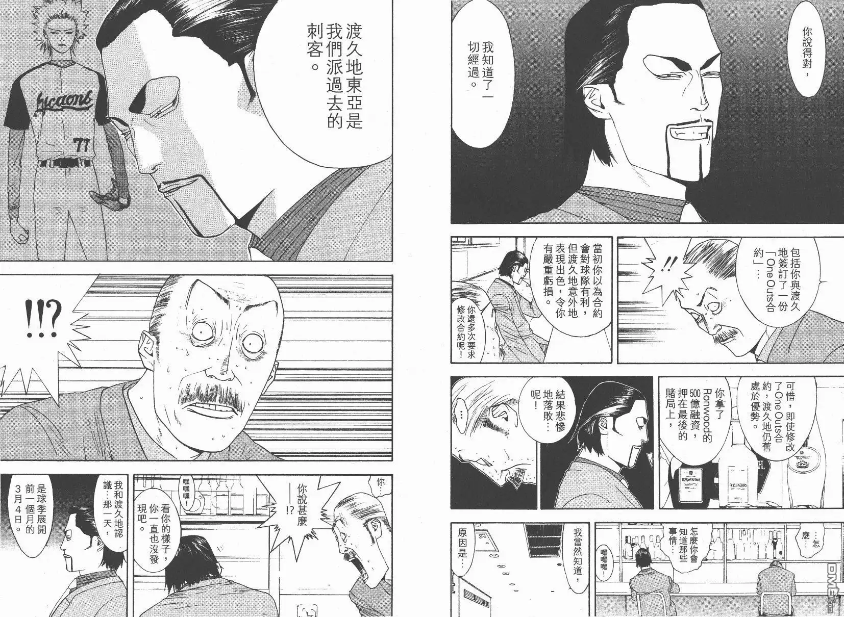 《超智游戏》第14卷 第72页