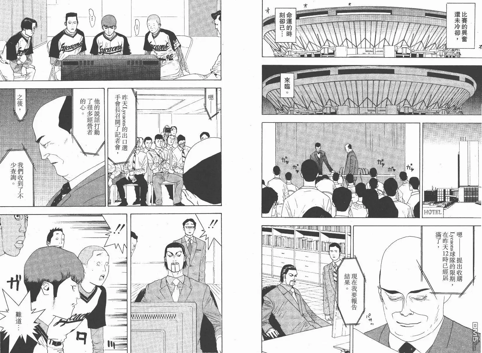 《超智游戏》第14卷 第98页
