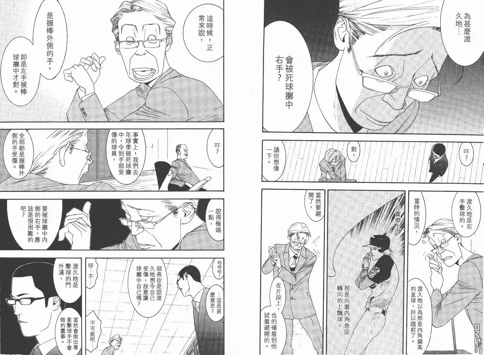 《超智游戏》第14卷 第33页