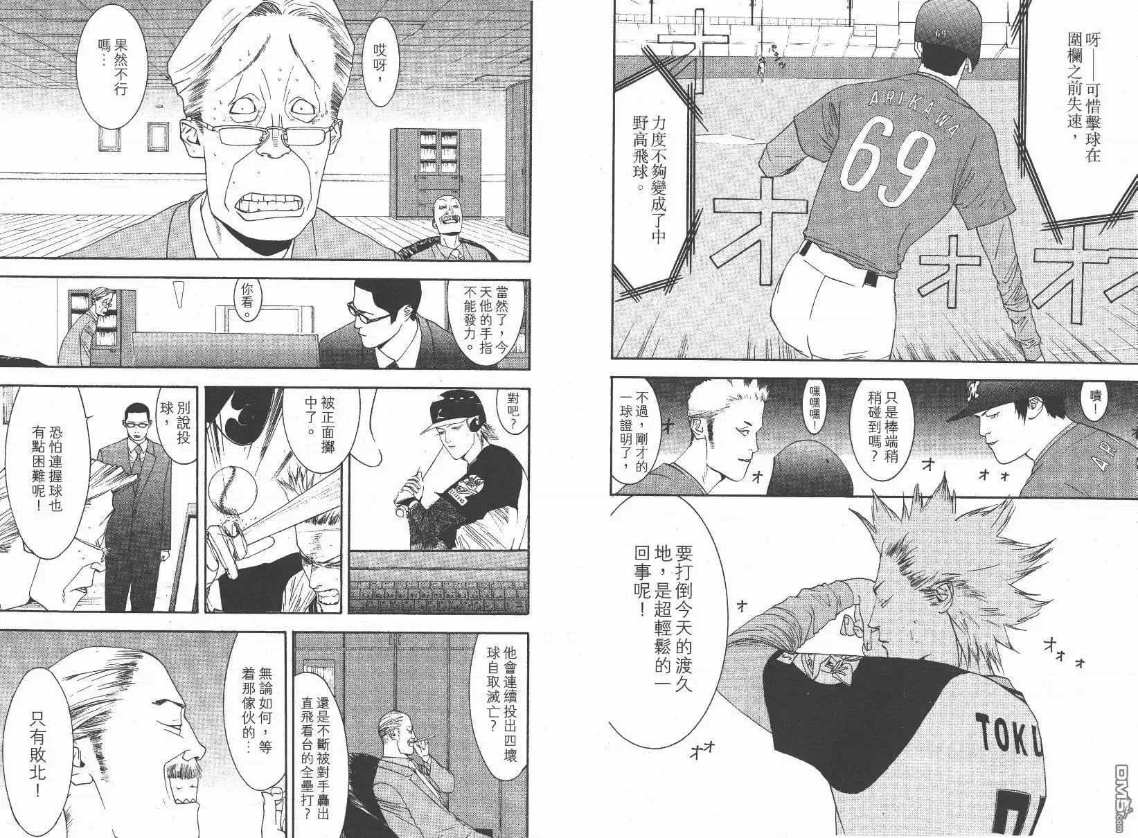 《超智游戏》第14卷 第31页
