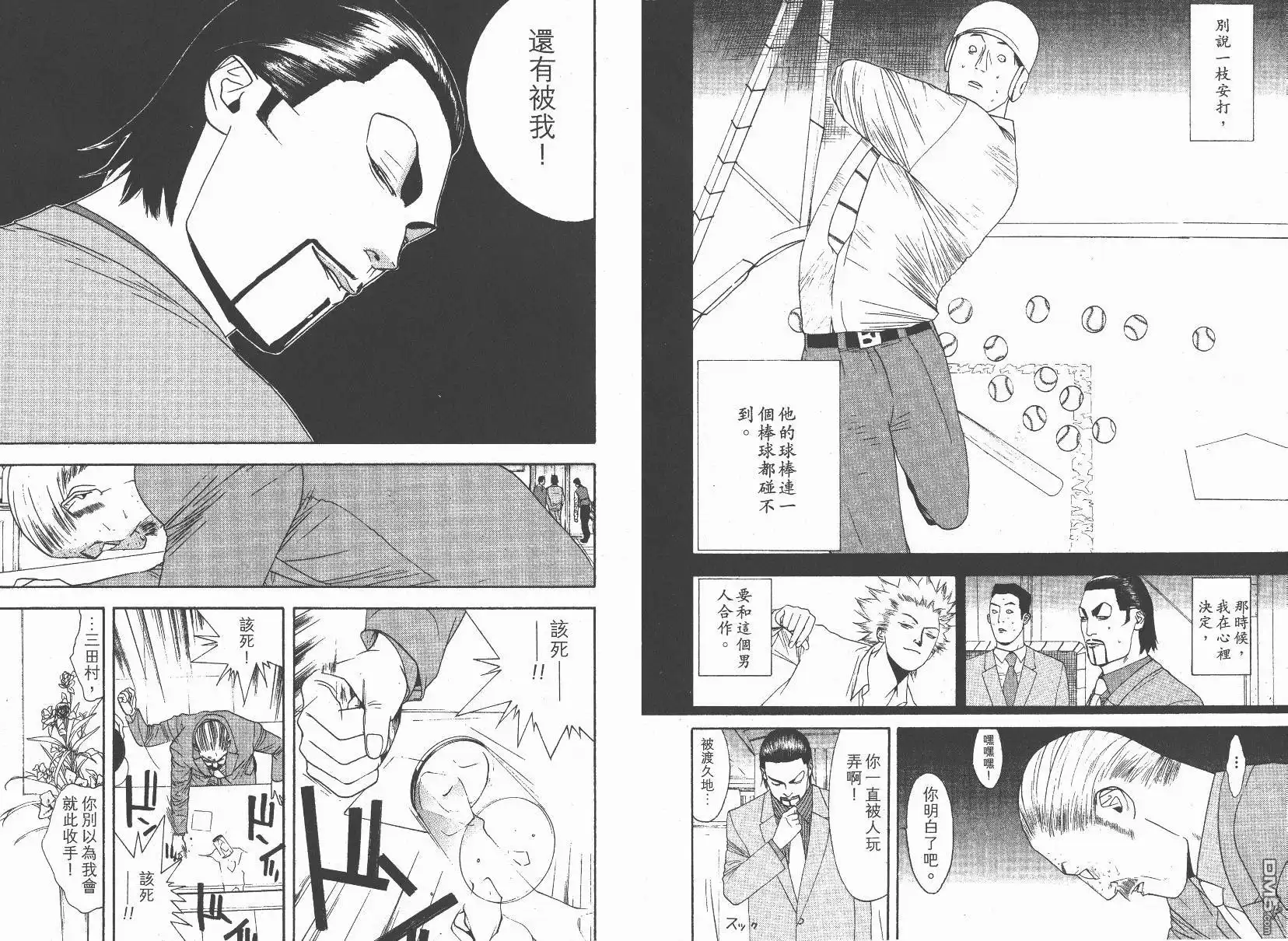 《超智游戏》第14卷 第76页