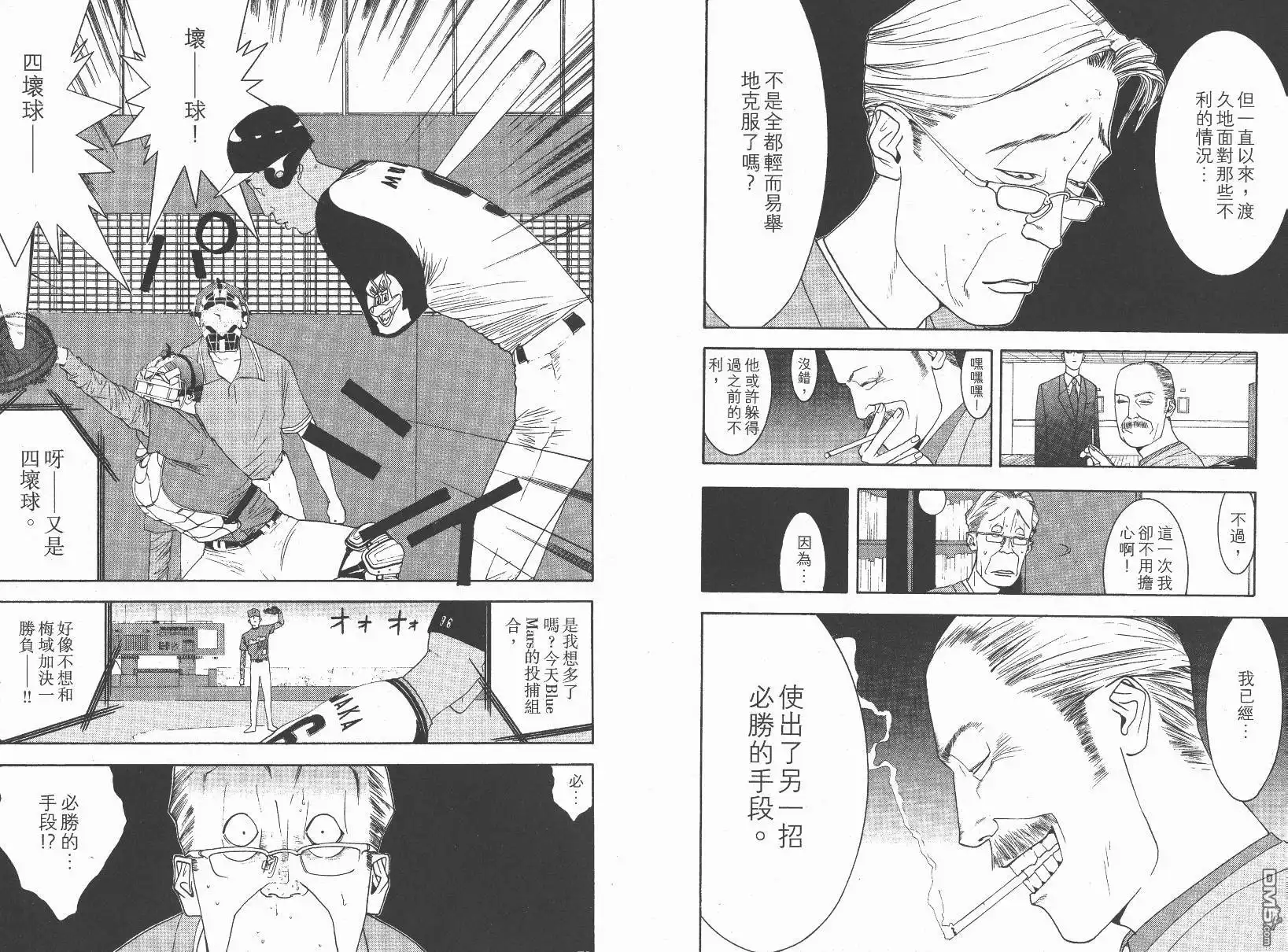 《超智游戏》第14卷 第9页