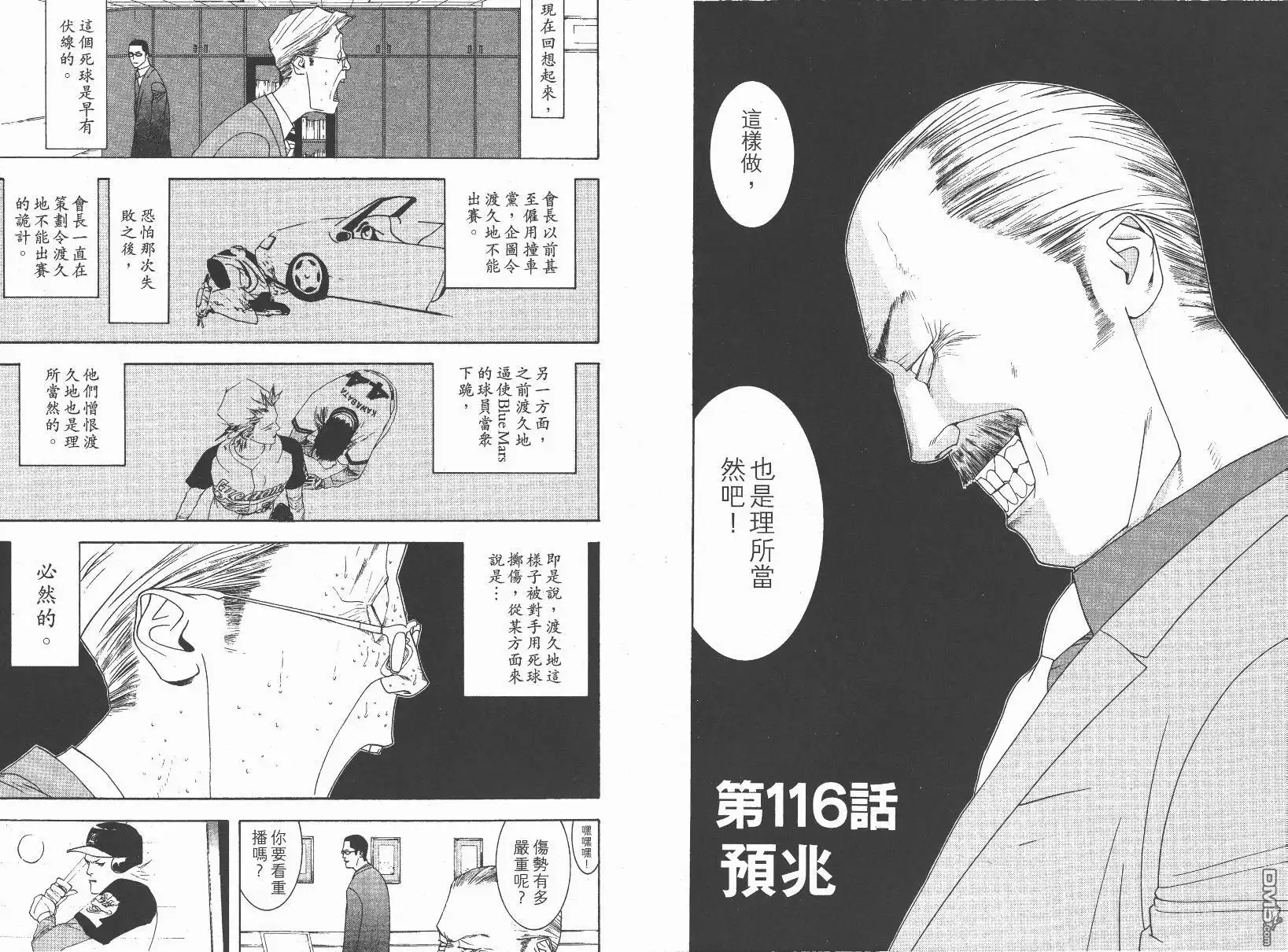 《超智游戏》第14卷 第17页