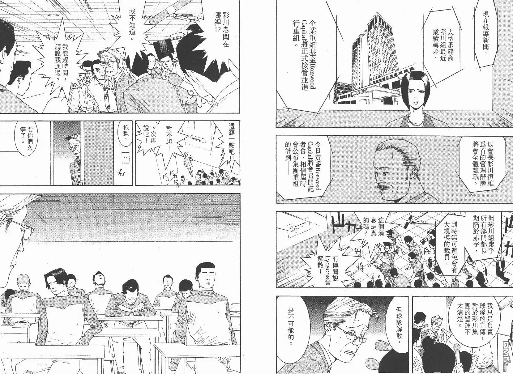 《超智游戏》第14卷 第51页