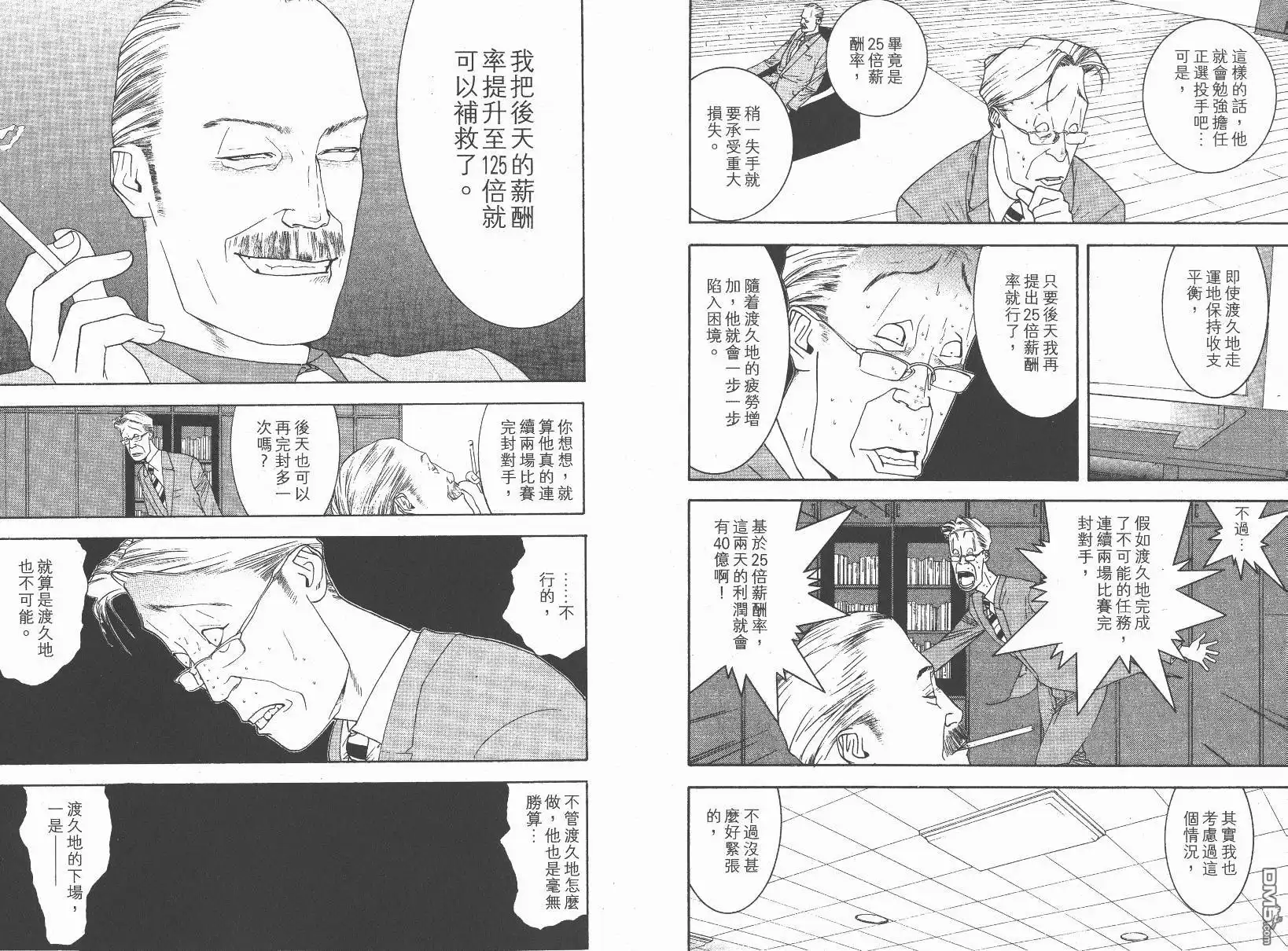 《超智游戏》第14卷 第6页