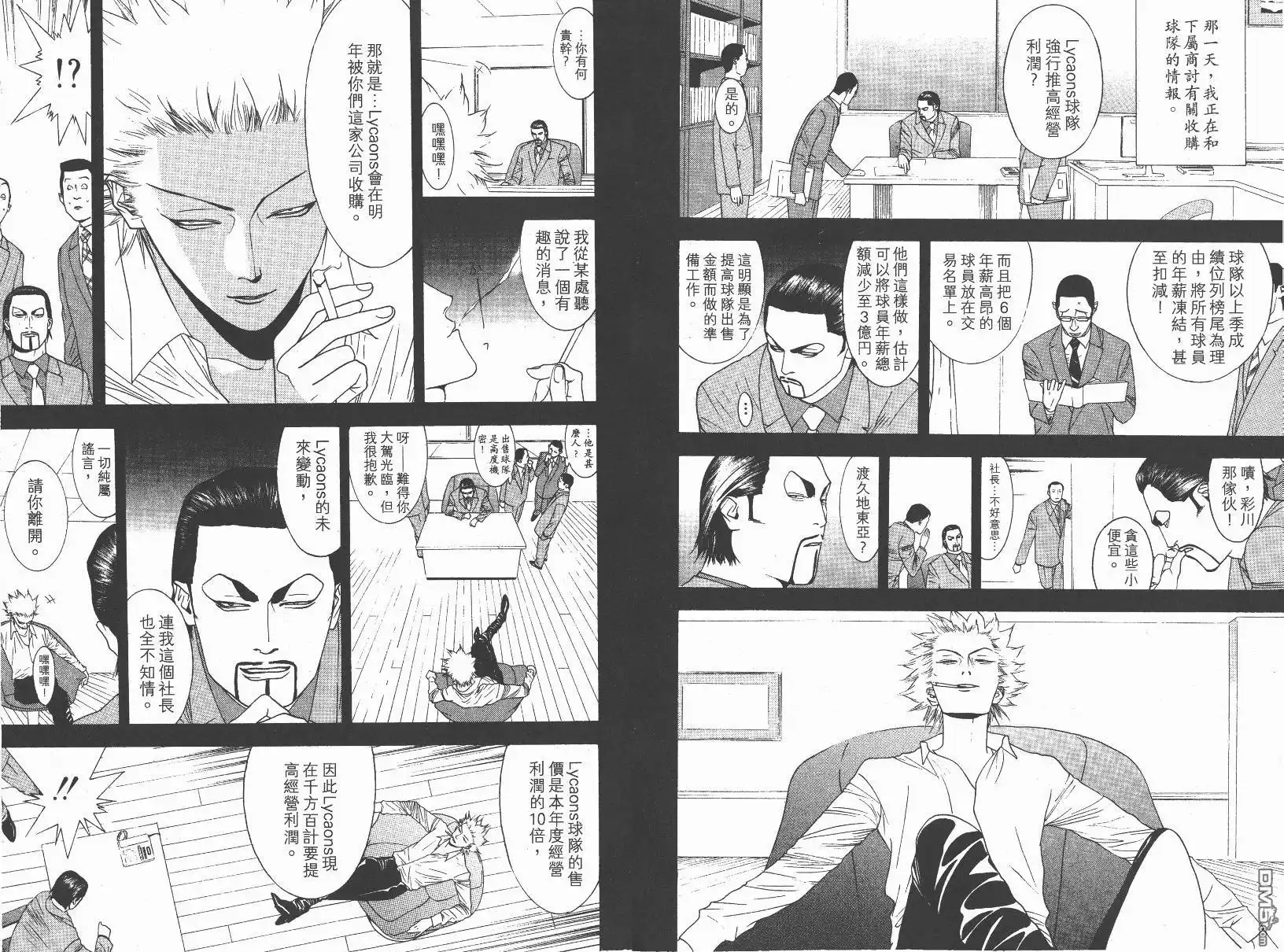 《超智游戏》第14卷 第73页