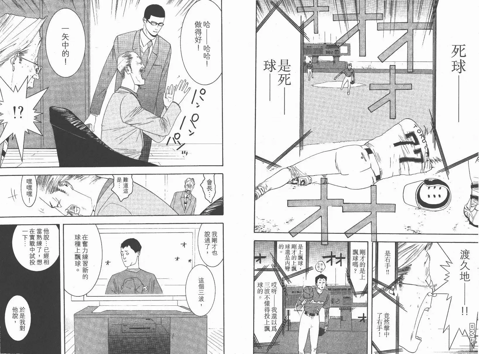 《超智游戏》第14卷 第14页