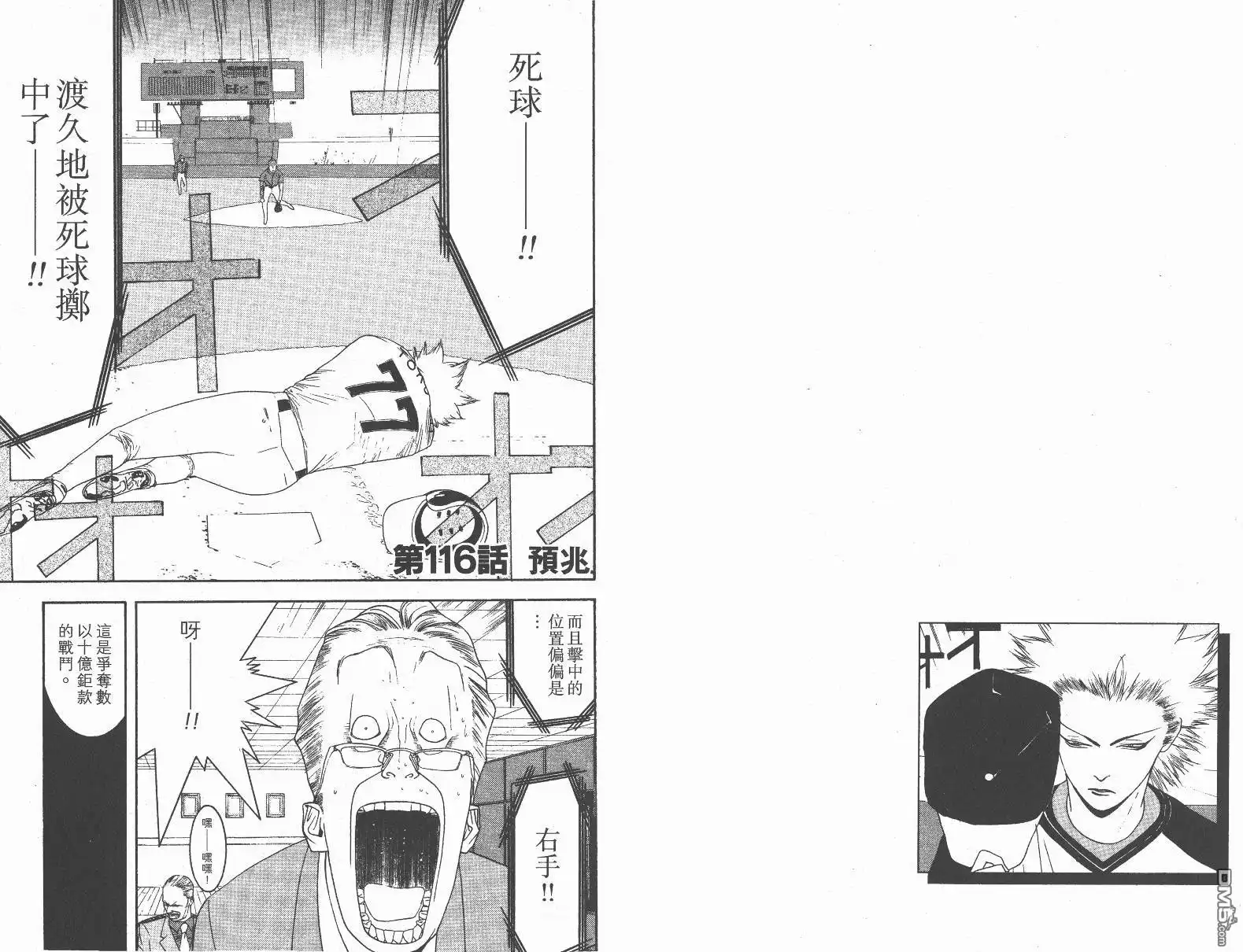 《超智游戏》第14卷 第16页