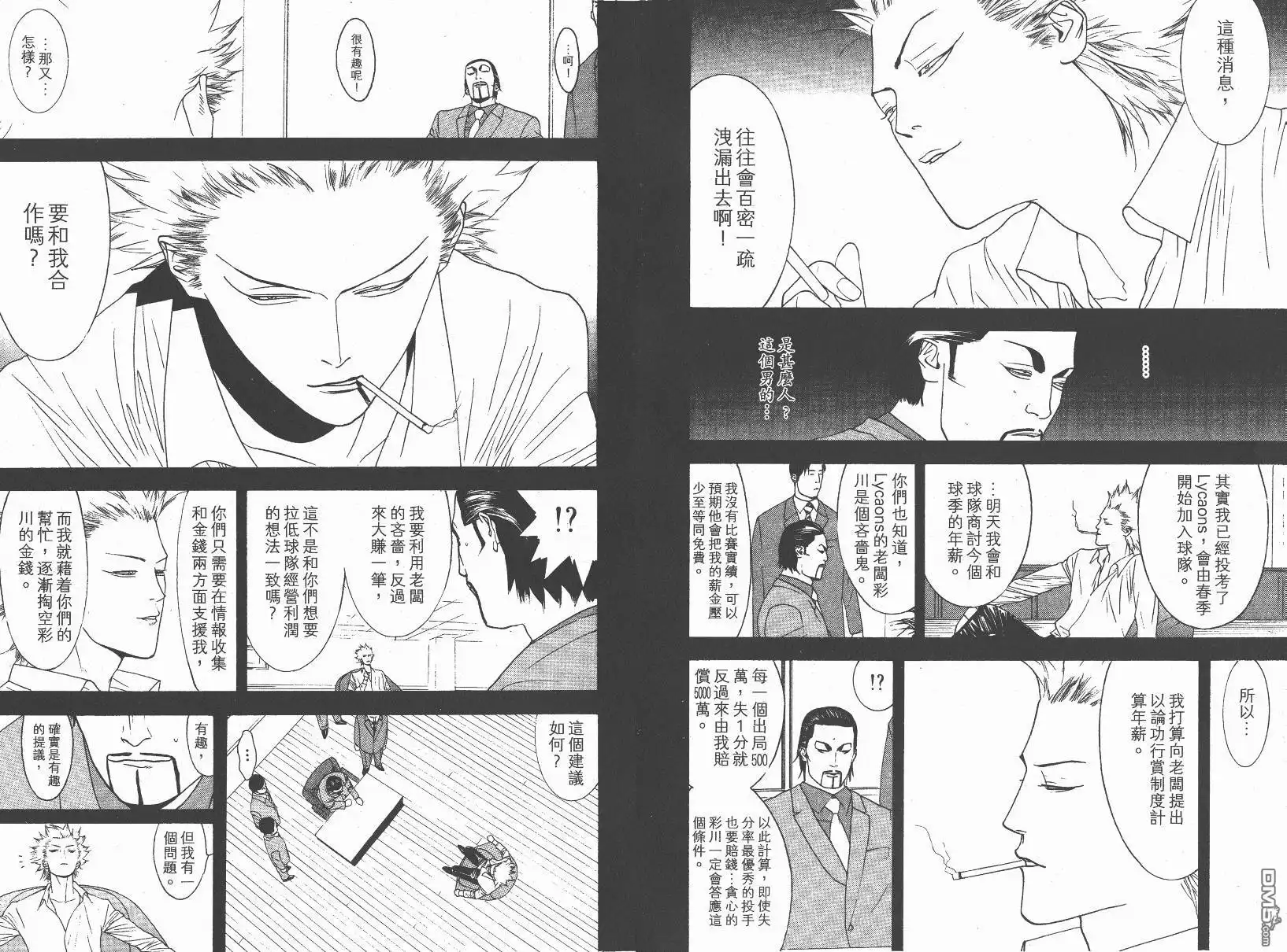 《超智游戏》第14卷 第74页