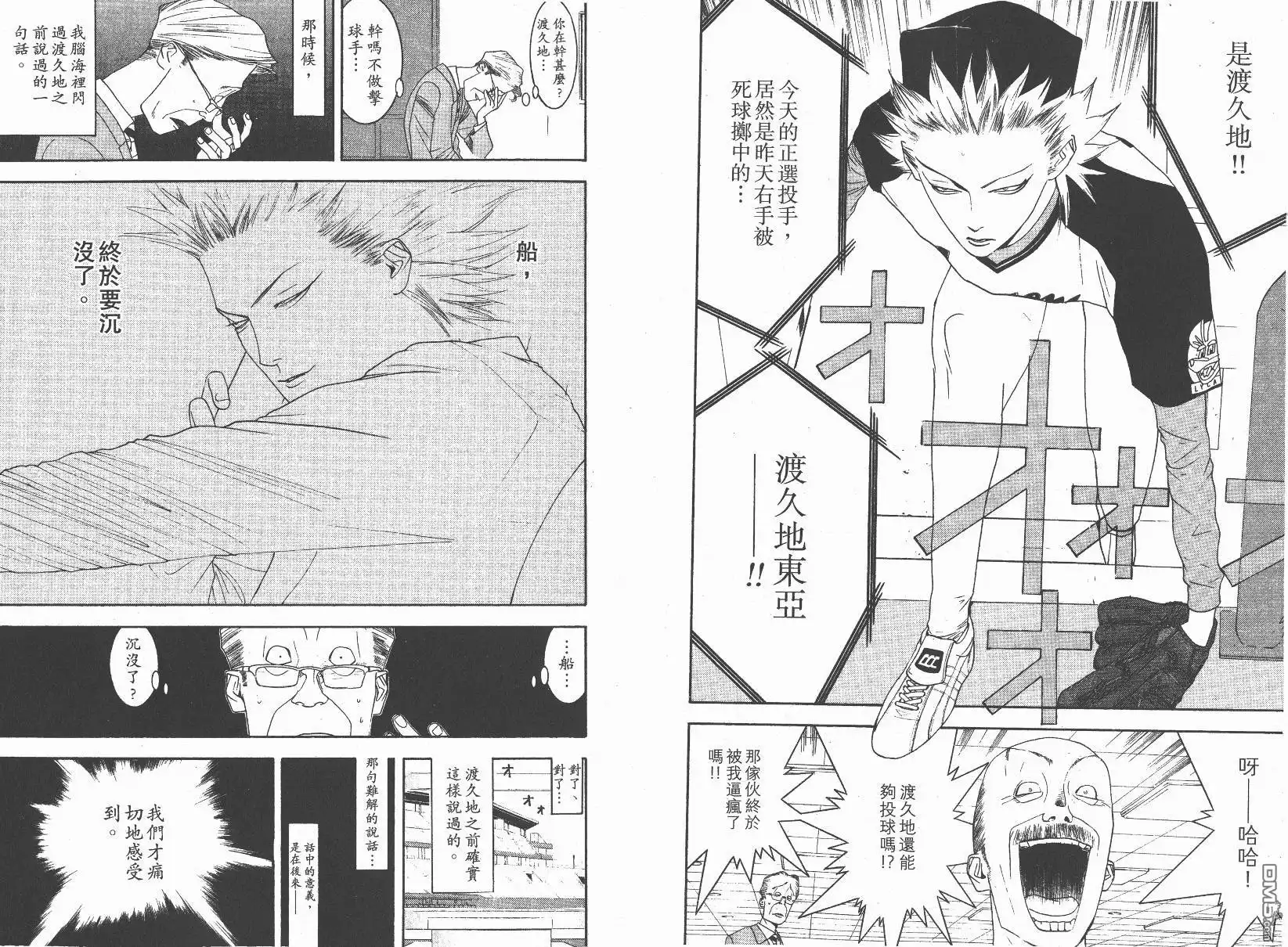 《超智游戏》第14卷 第26页