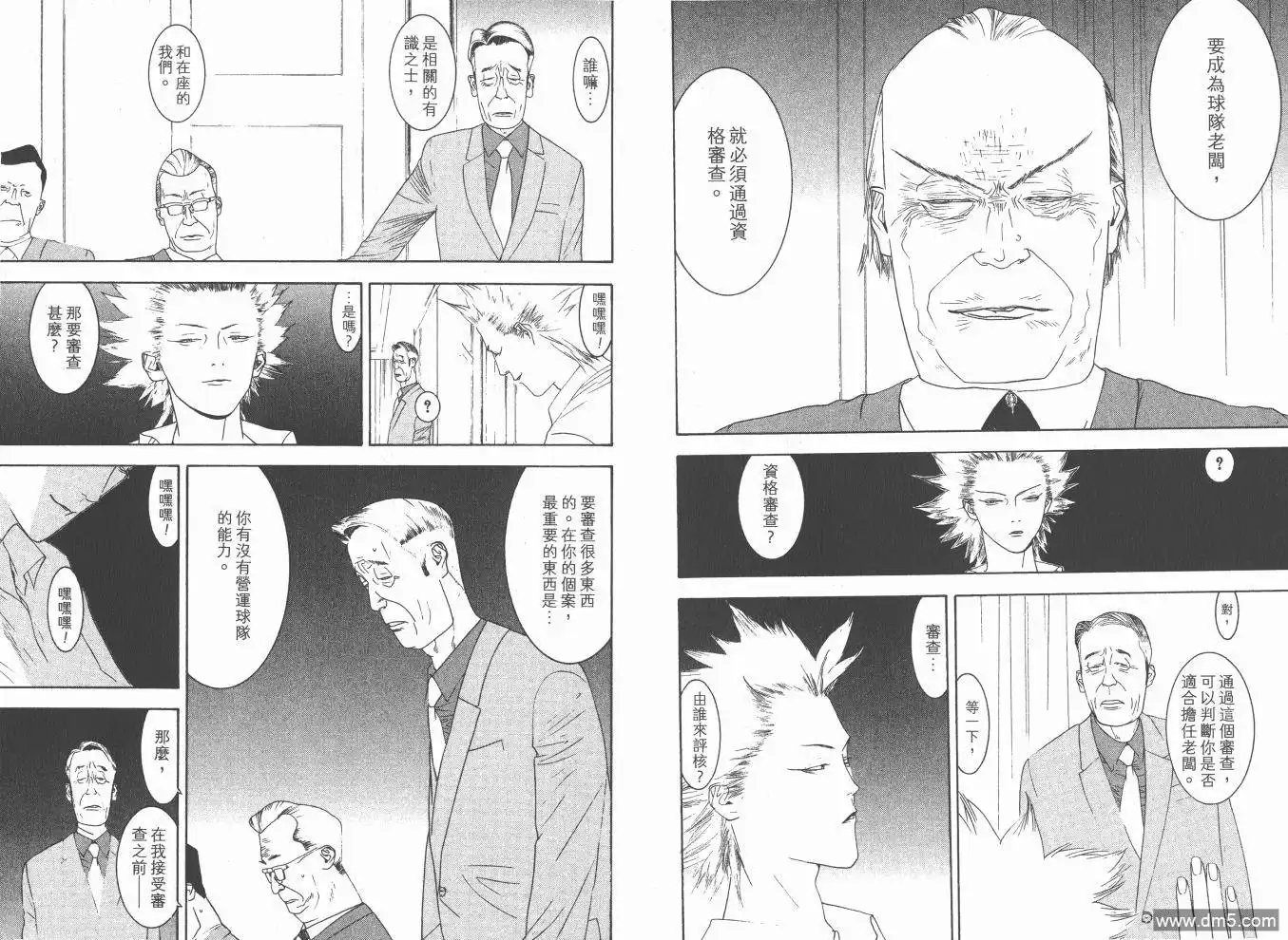《超智游戏》第15卷 第20页