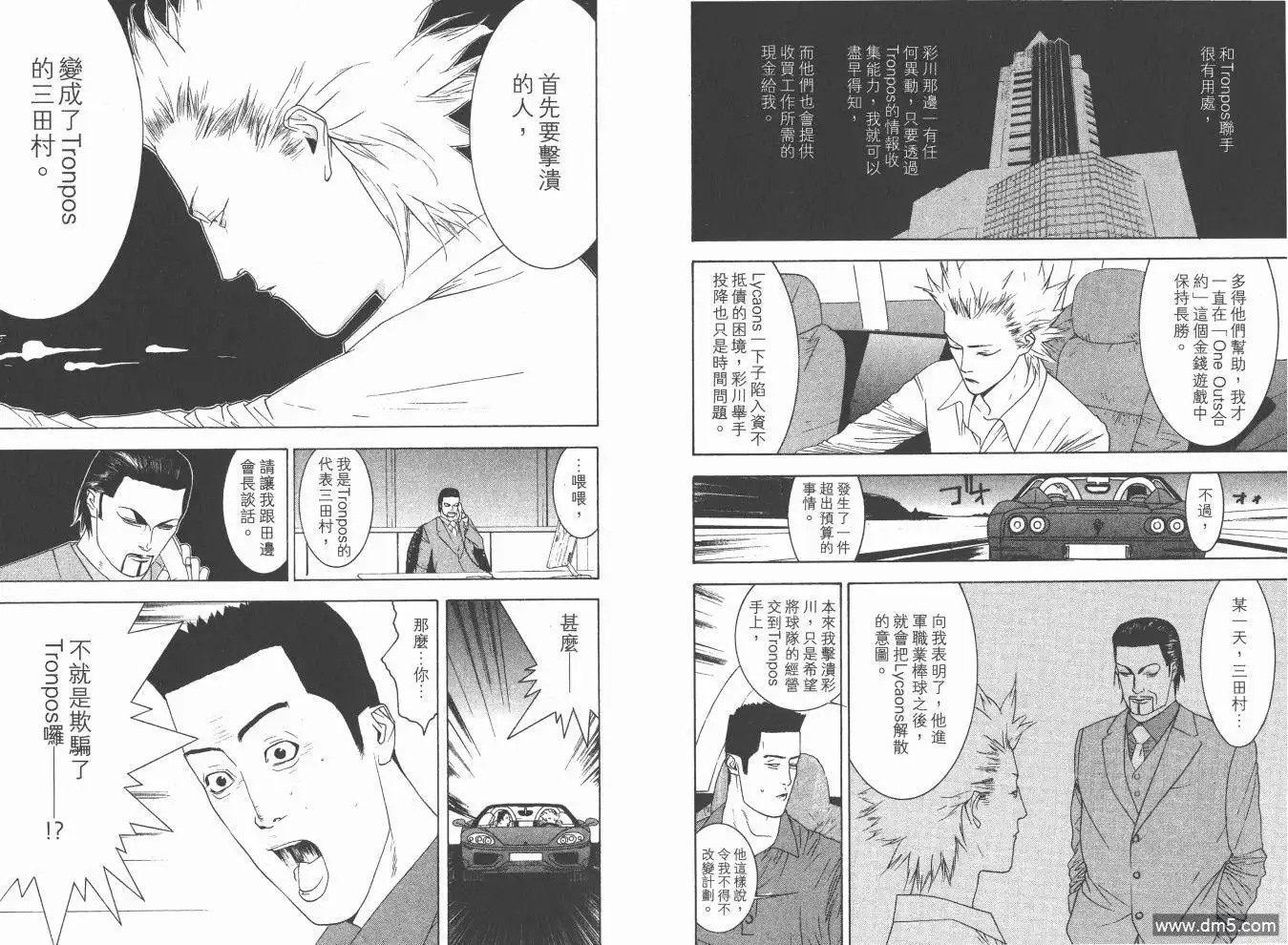 《超智游戏》第15卷 第9页