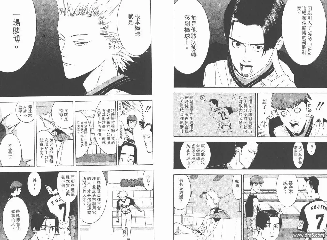 《超智游戏》第15卷 第73页