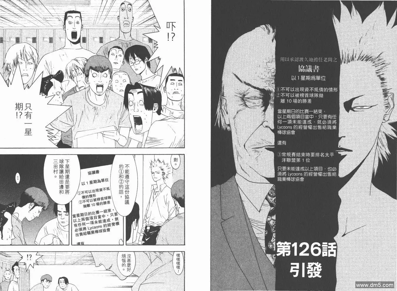 《超智游戏》第15卷 第26页