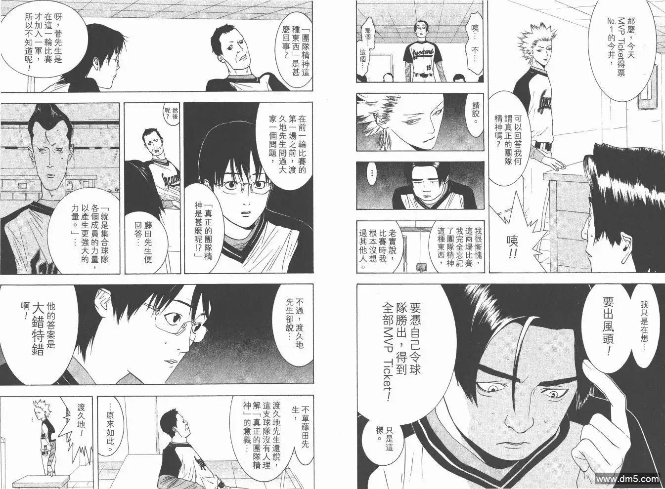 《超智游戏》第15卷 第96页