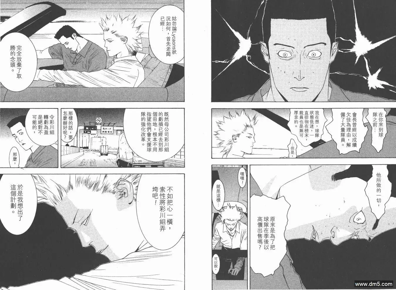 《超智游戏》第15卷 第7页