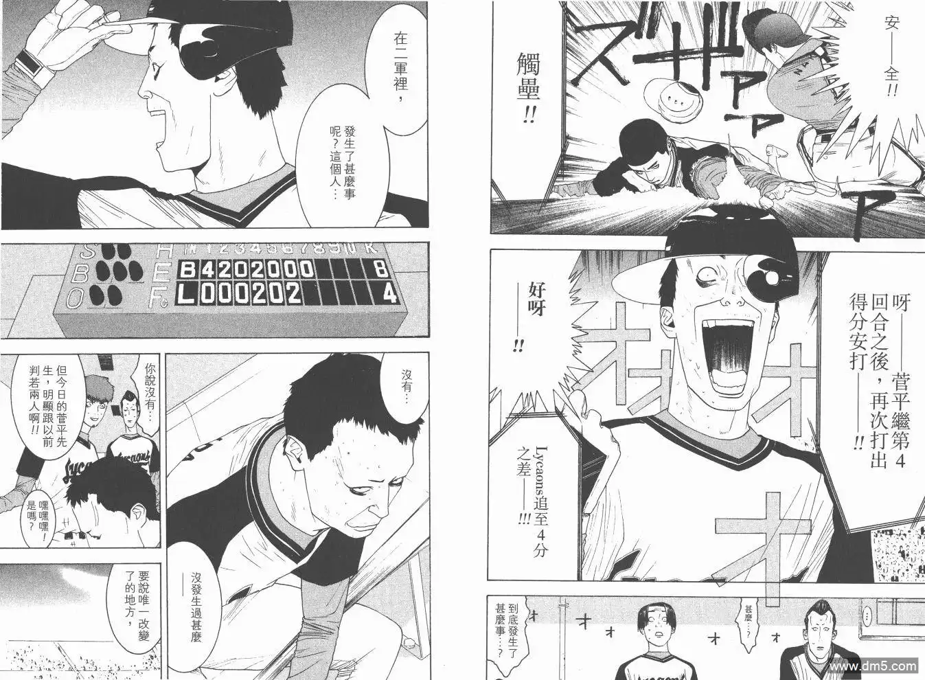 《超智游戏》第15卷 第71页