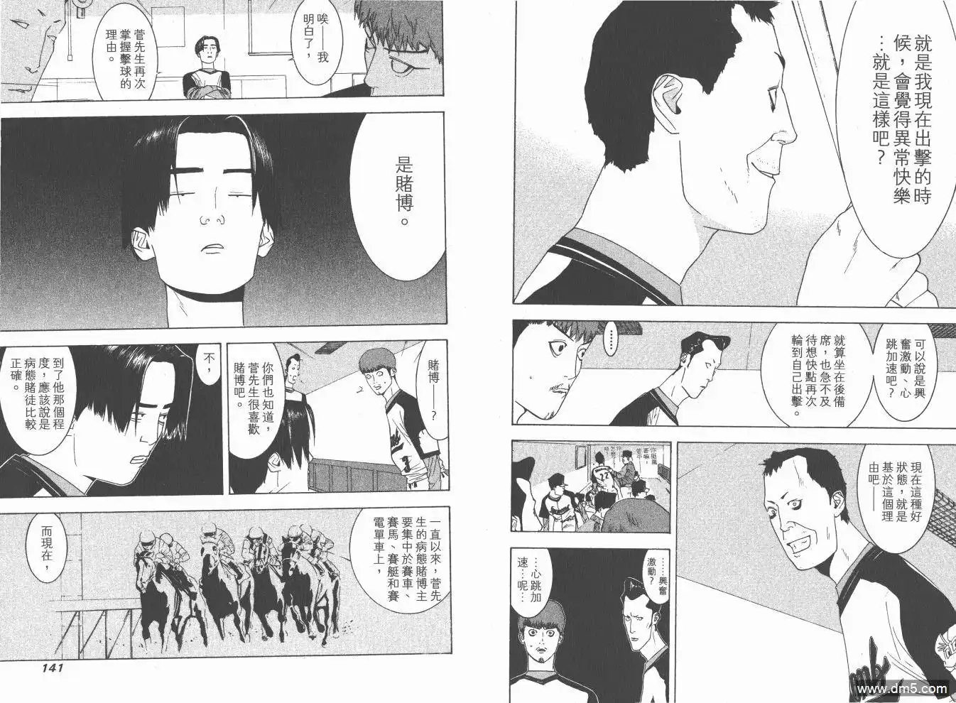 《超智游戏》第15卷 第72页