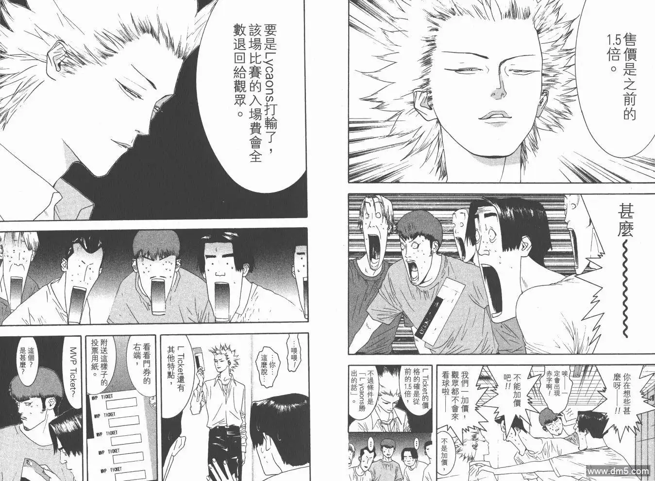 《超智游戏》第15卷 第28页