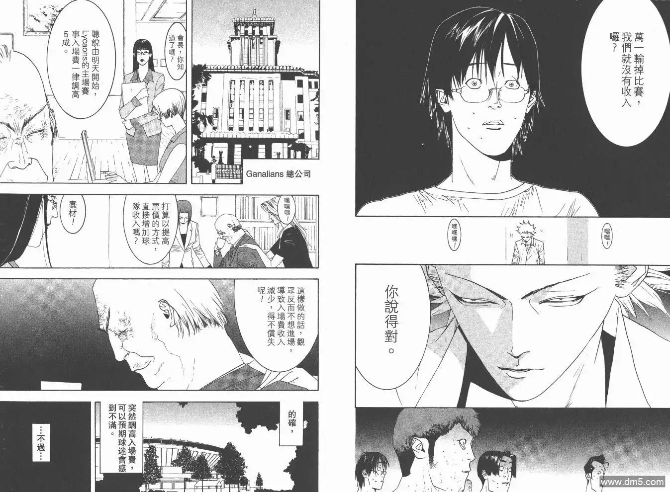 《超智游戏》第15卷 第31页