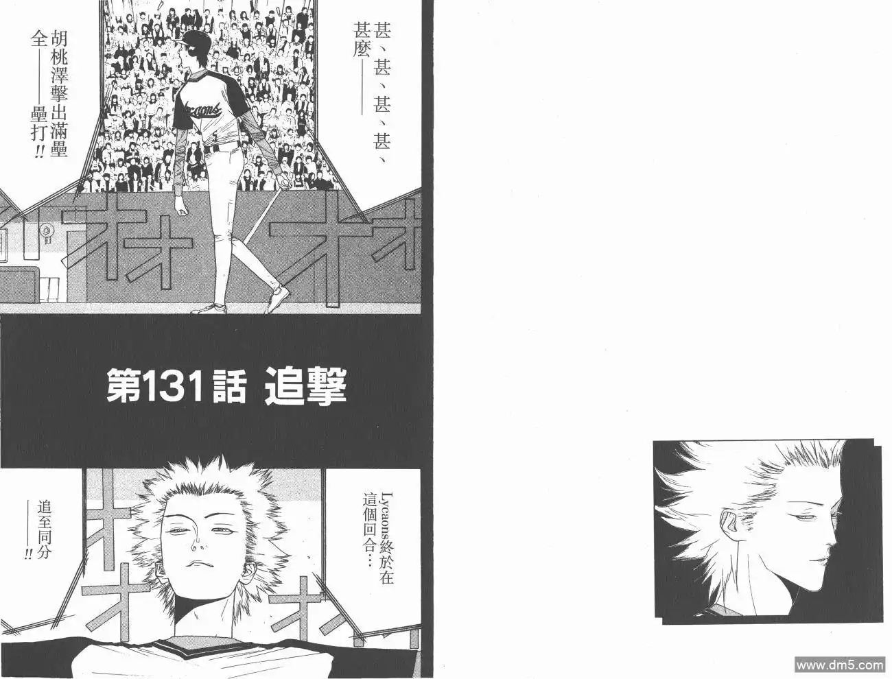 《超智游戏》第15卷 第80页