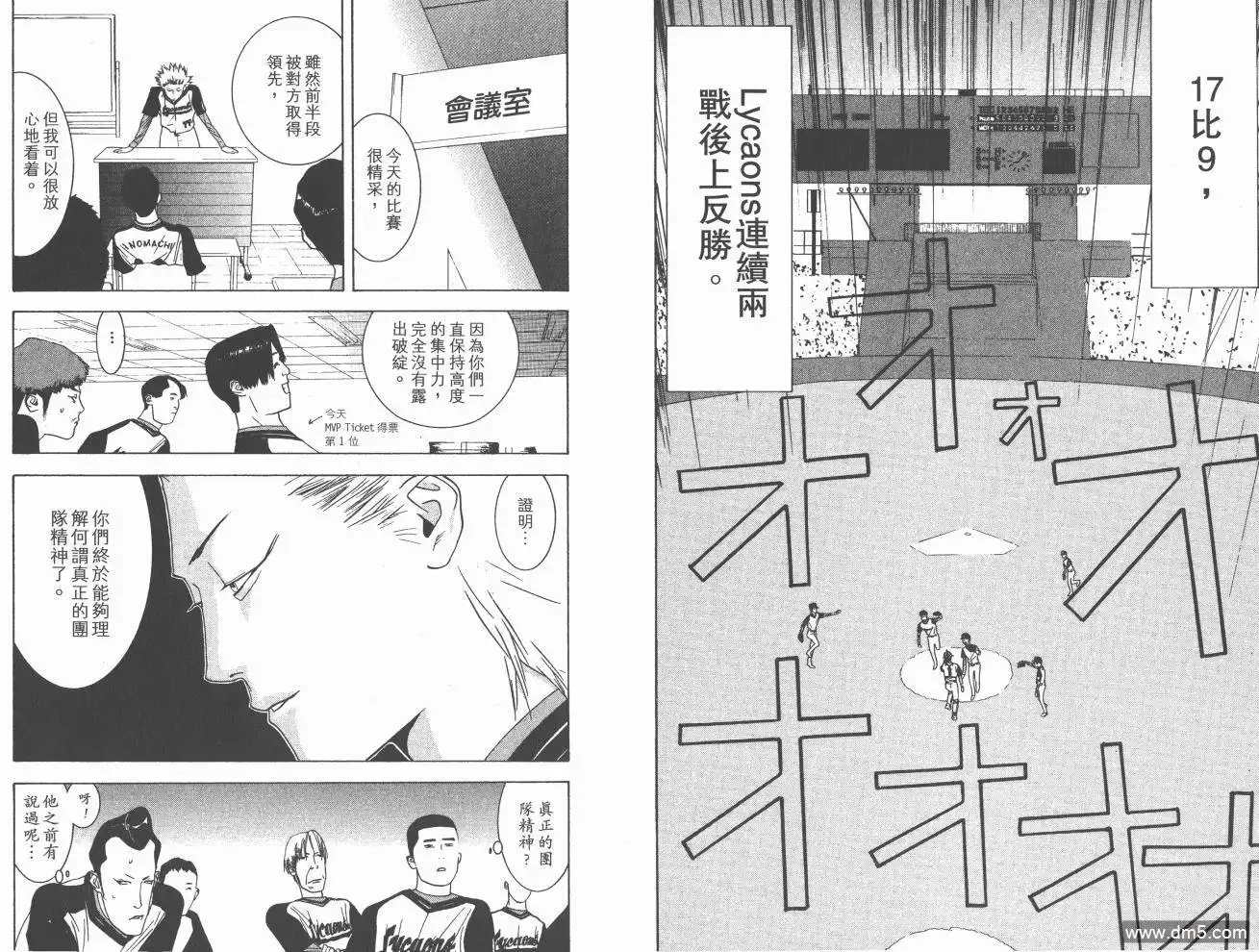 《超智游戏》第15卷 第95页