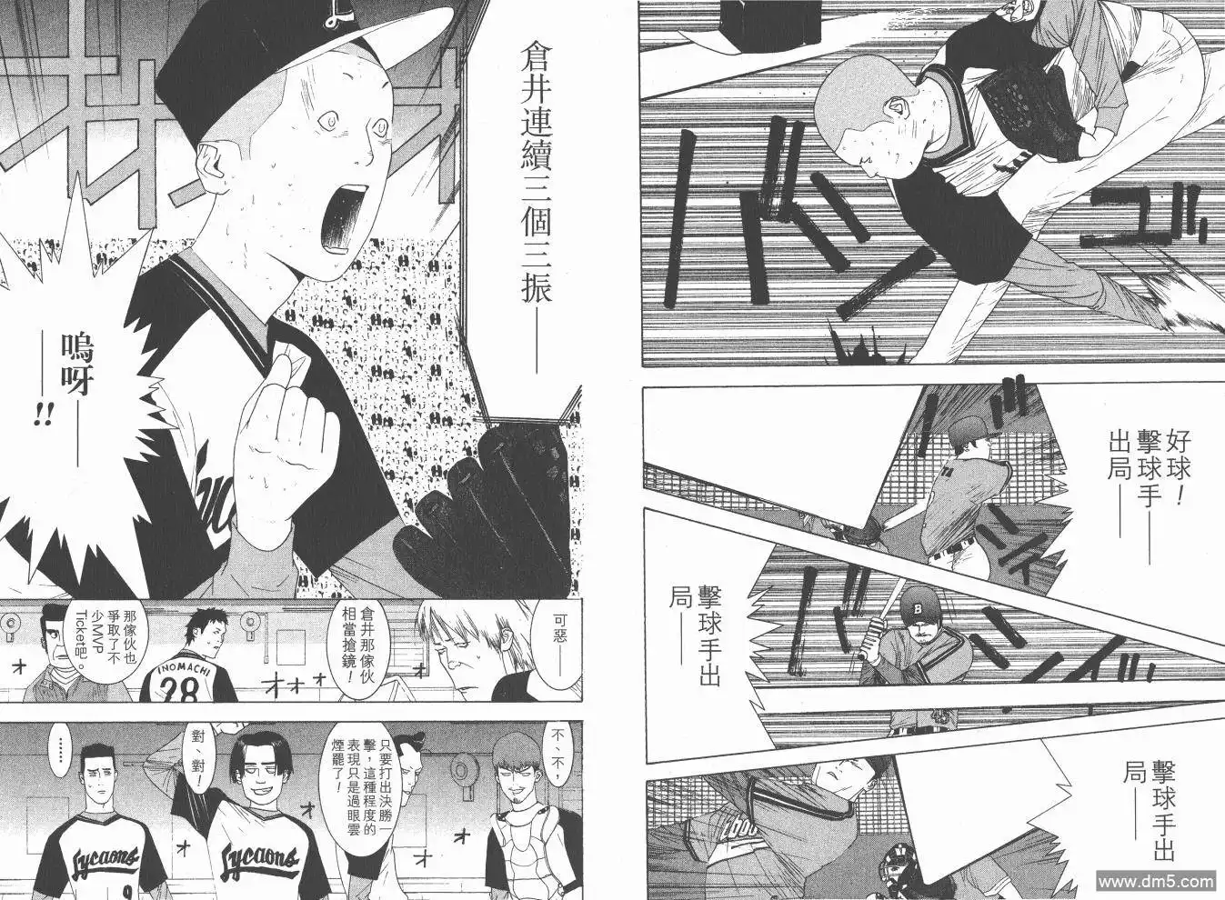《超智游戏》第15卷 第85页