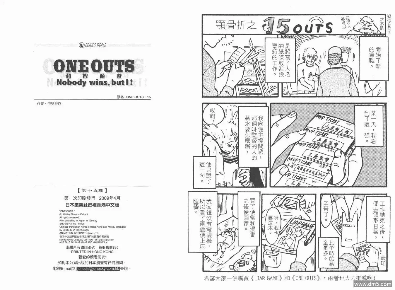 《超智游戏》第15卷 第102页