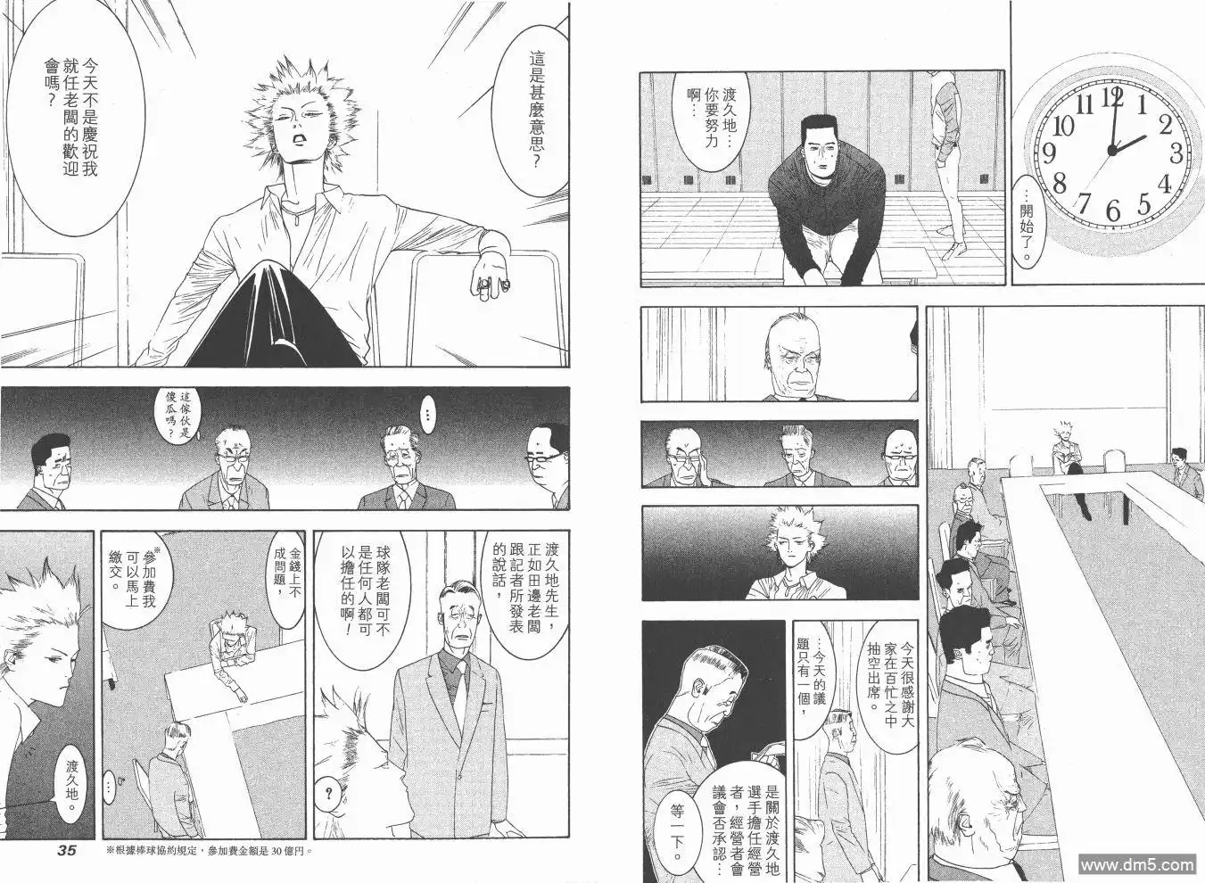 《超智游戏》第15卷 第19页