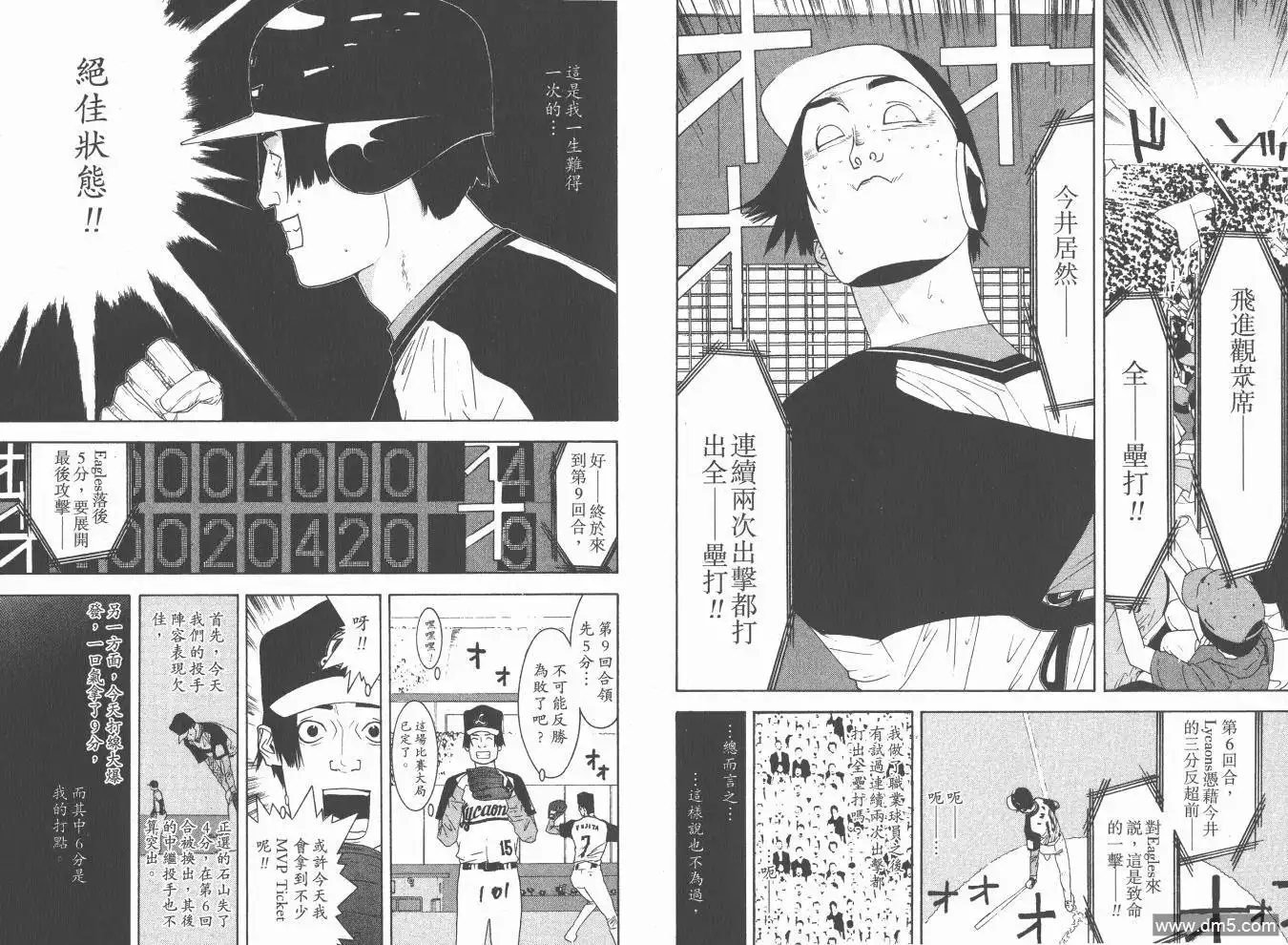 《超智游戏》第15卷 第52页