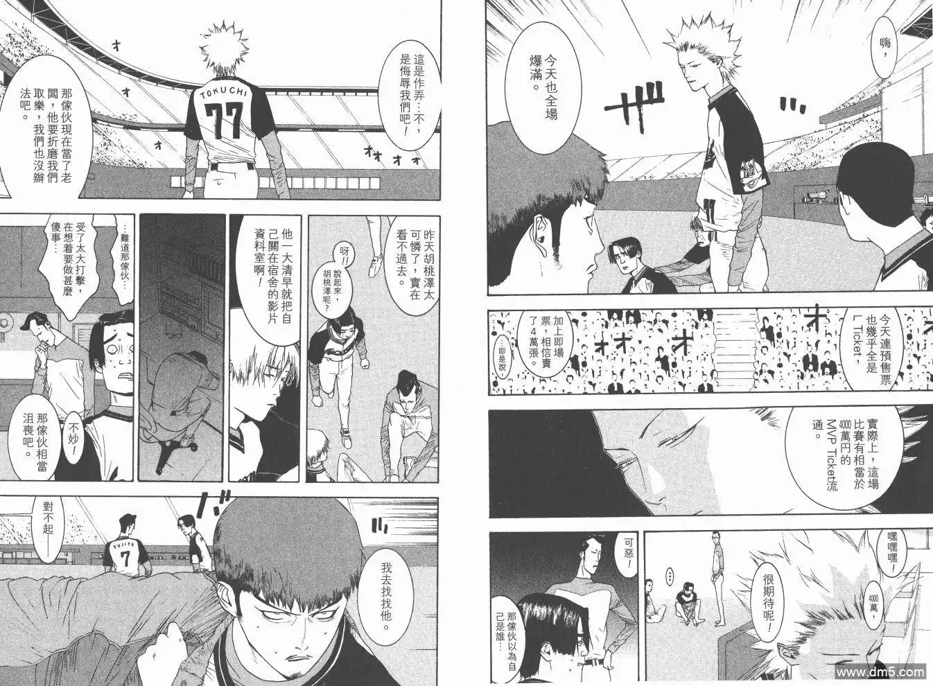 《超智游戏》第15卷 第48页