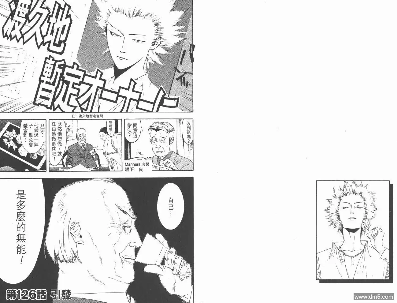 《超智游戏》第15卷 第25页