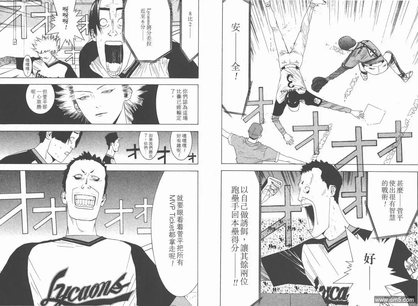 《超智游戏》第15卷 第68页