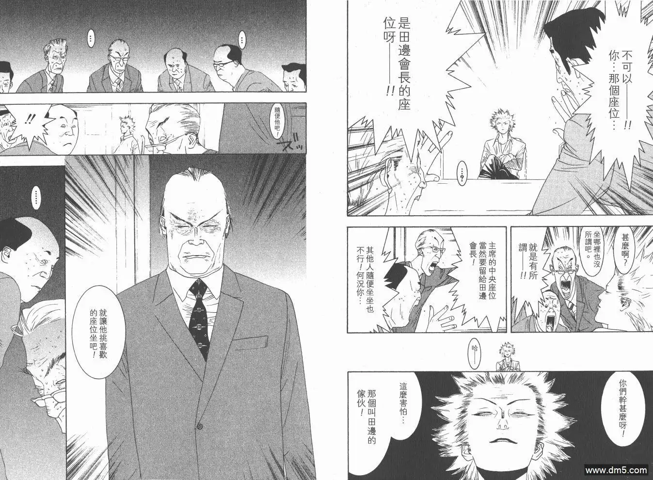《超智游戏》第15卷 第18页
