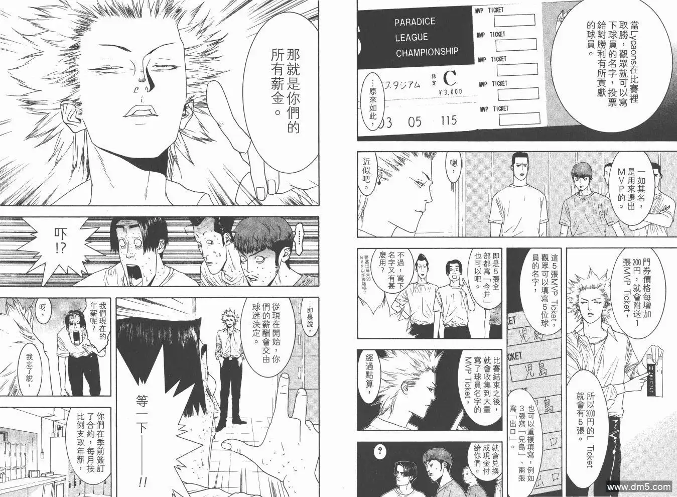 《超智游戏》第15卷 第29页