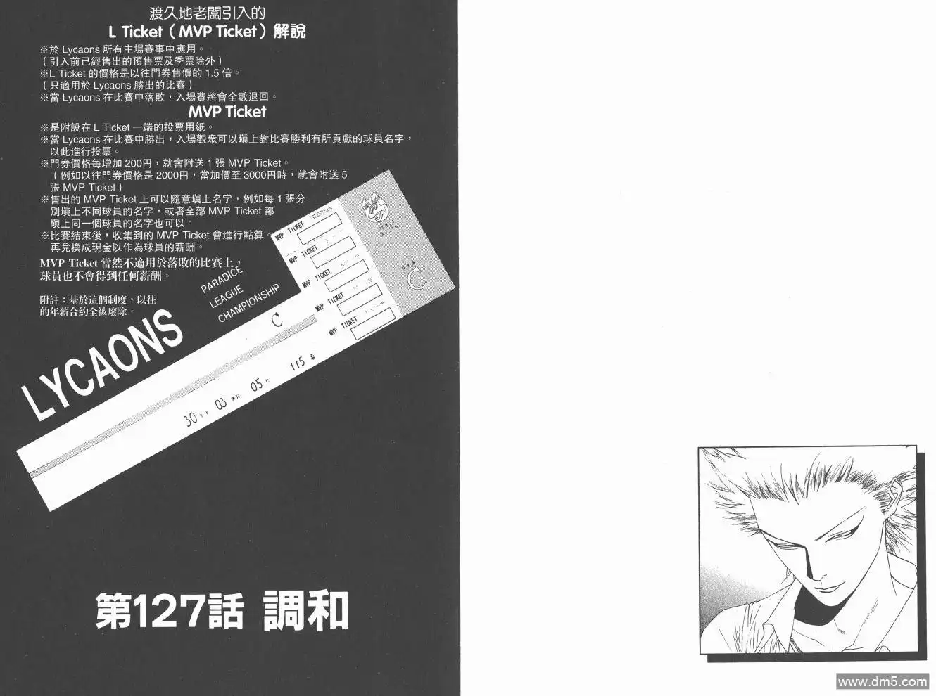 《超智游戏》第15卷 第36页
