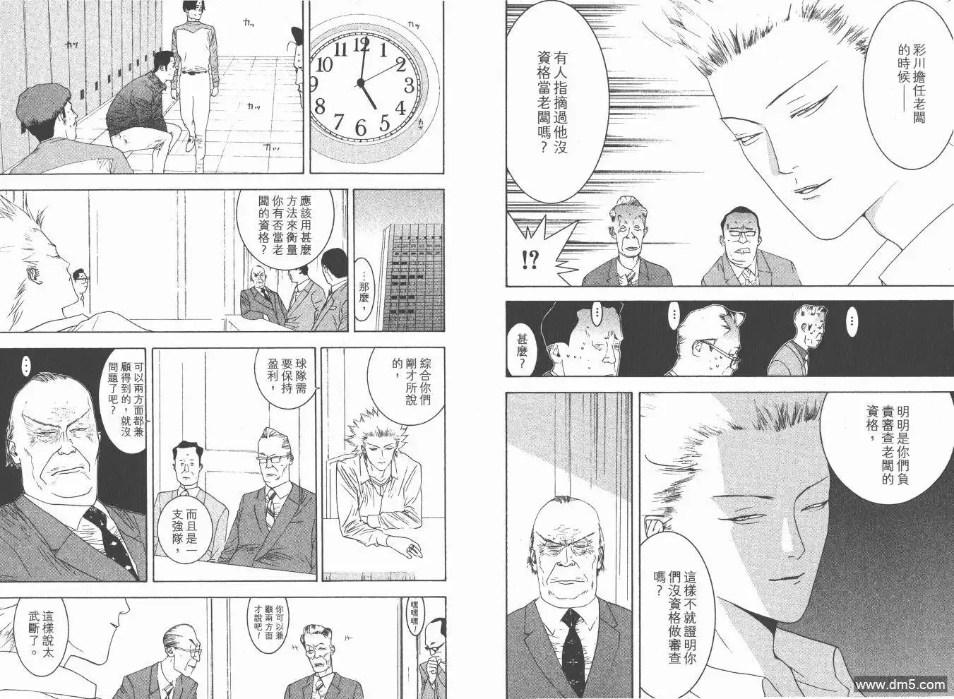 《超智游戏》第15卷 第22页