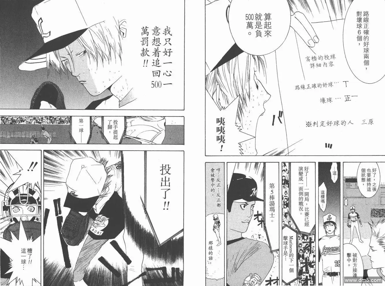 《超智游戏》第16卷 第68页