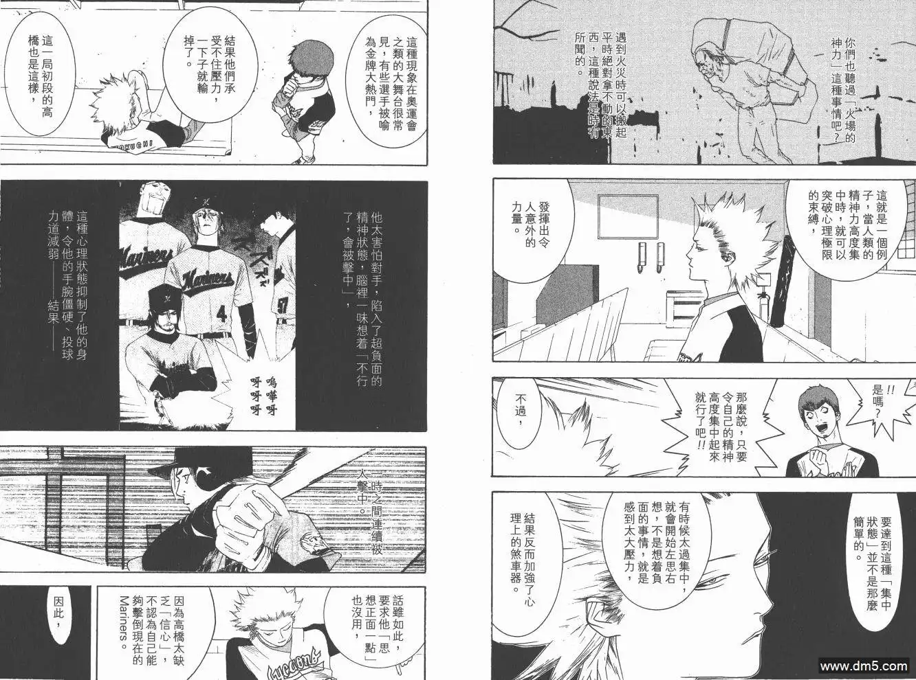 《超智游戏》第16卷 第76页
