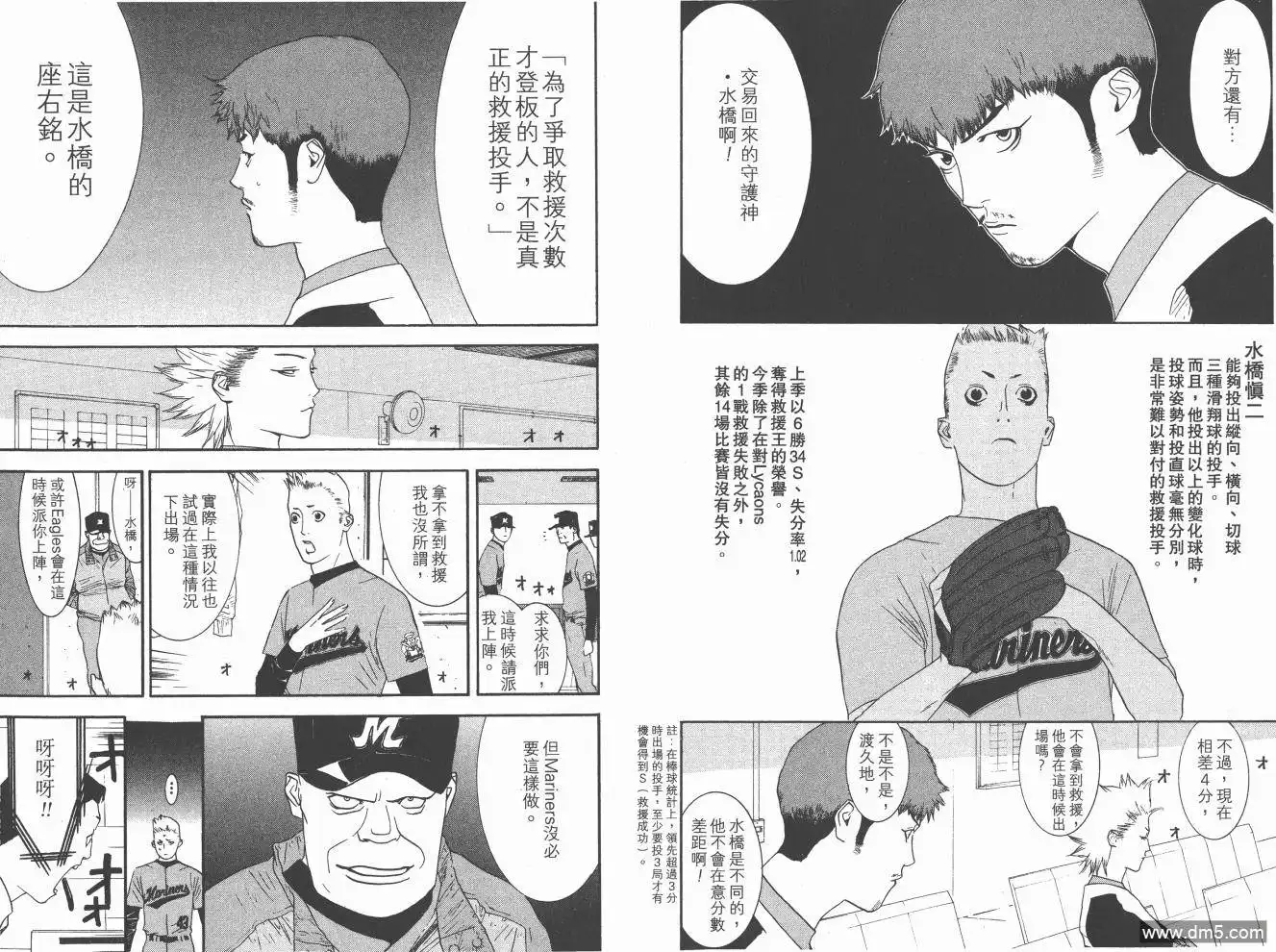 《超智游戏》第16卷 第99页