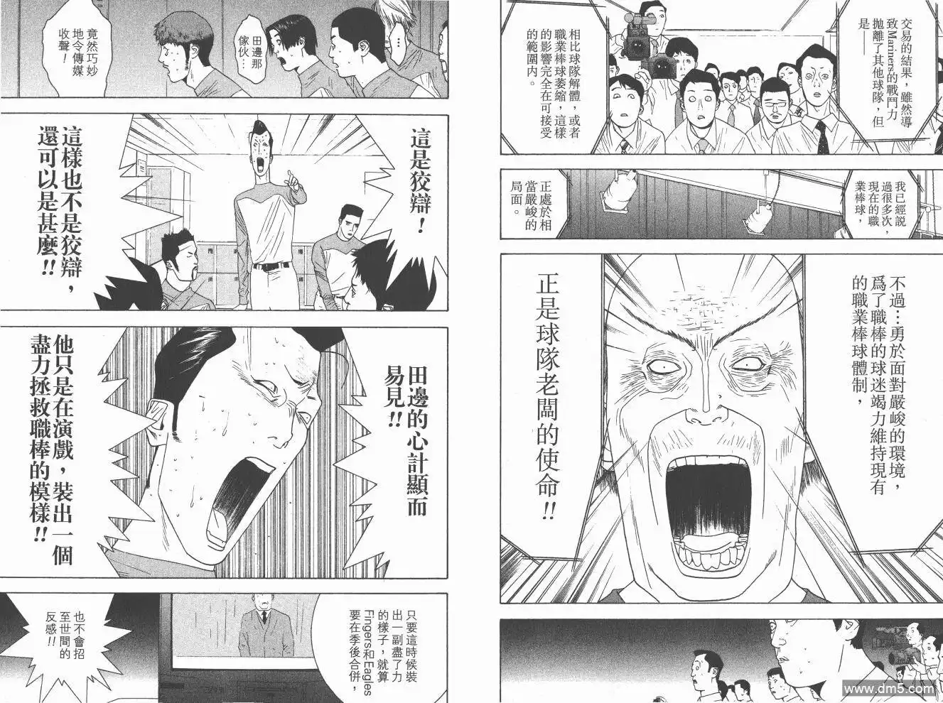 《超智游戏》第16卷 第20页