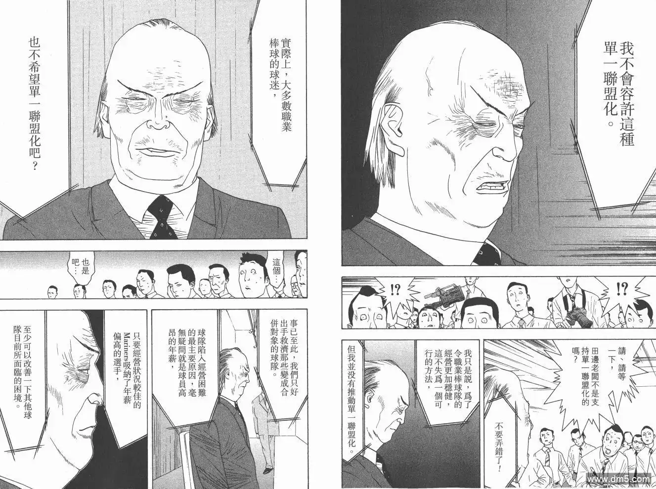 《超智游戏》第16卷 第19页