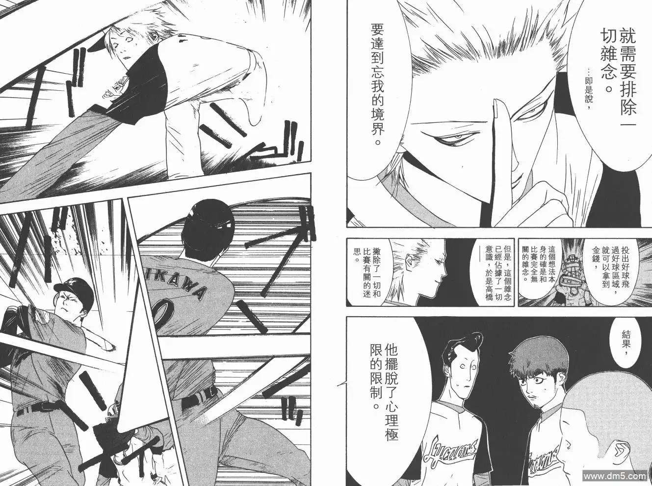 《超智游戏》第16卷 第78页