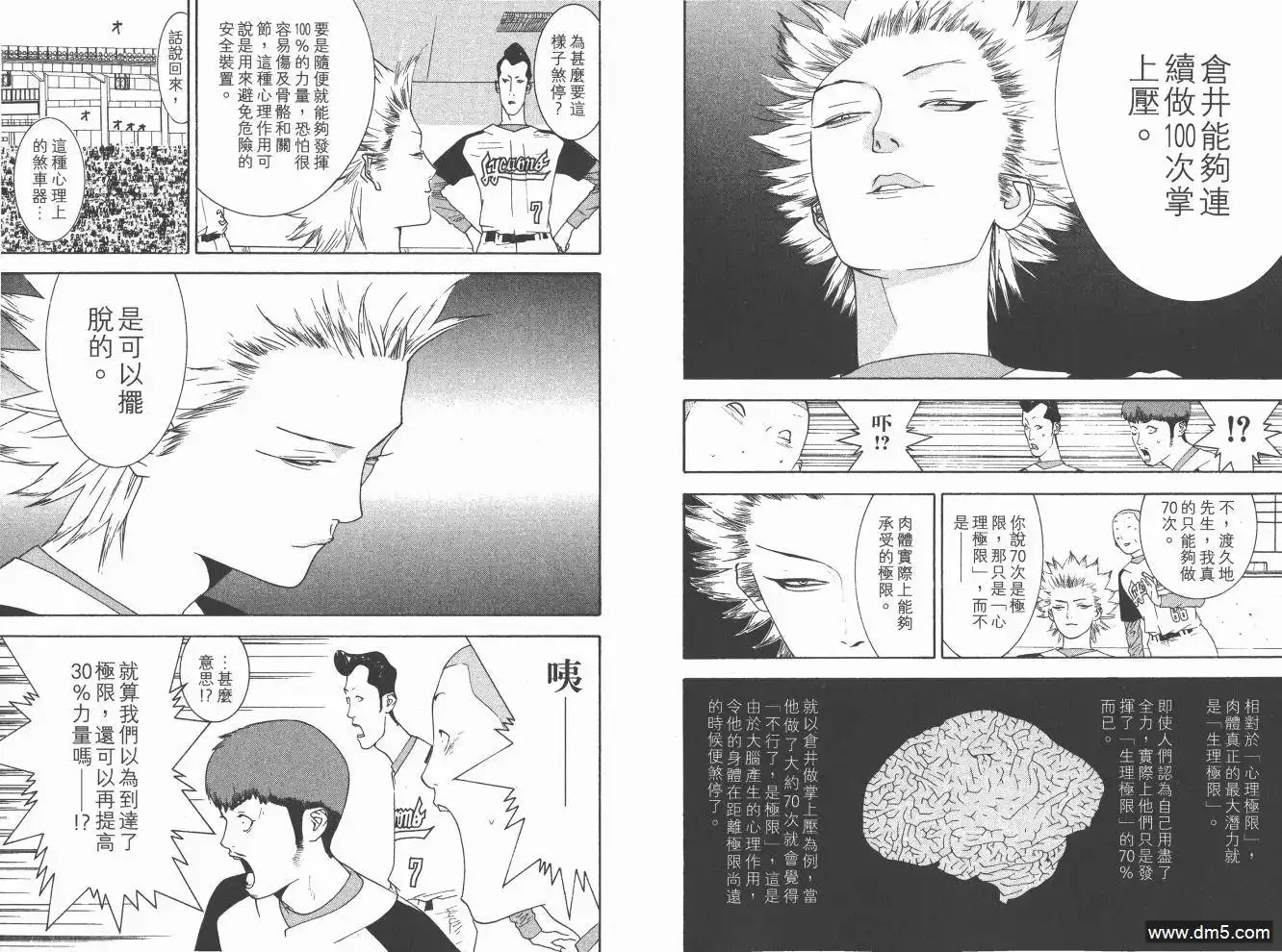 《超智游戏》第16卷 第75页