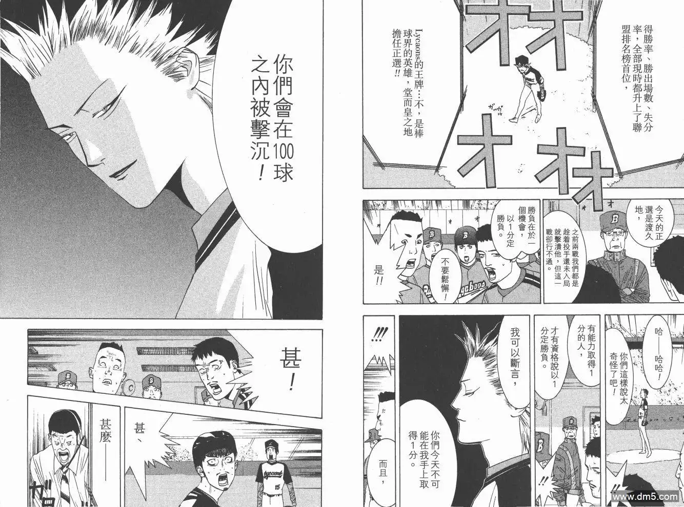 《超智游戏》第16卷 第5页