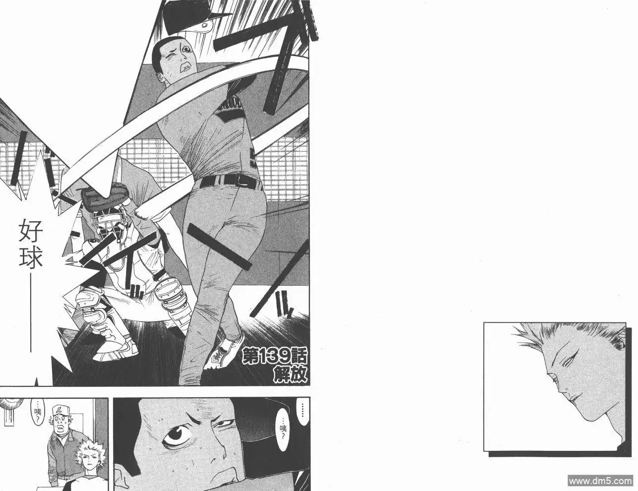 《超智游戏》第16卷 第70页