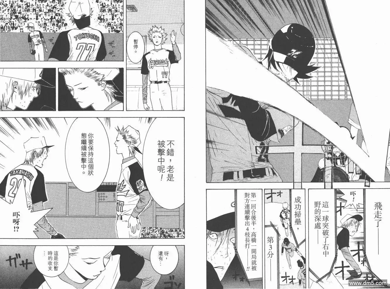 《超智游戏》第16卷 第67页