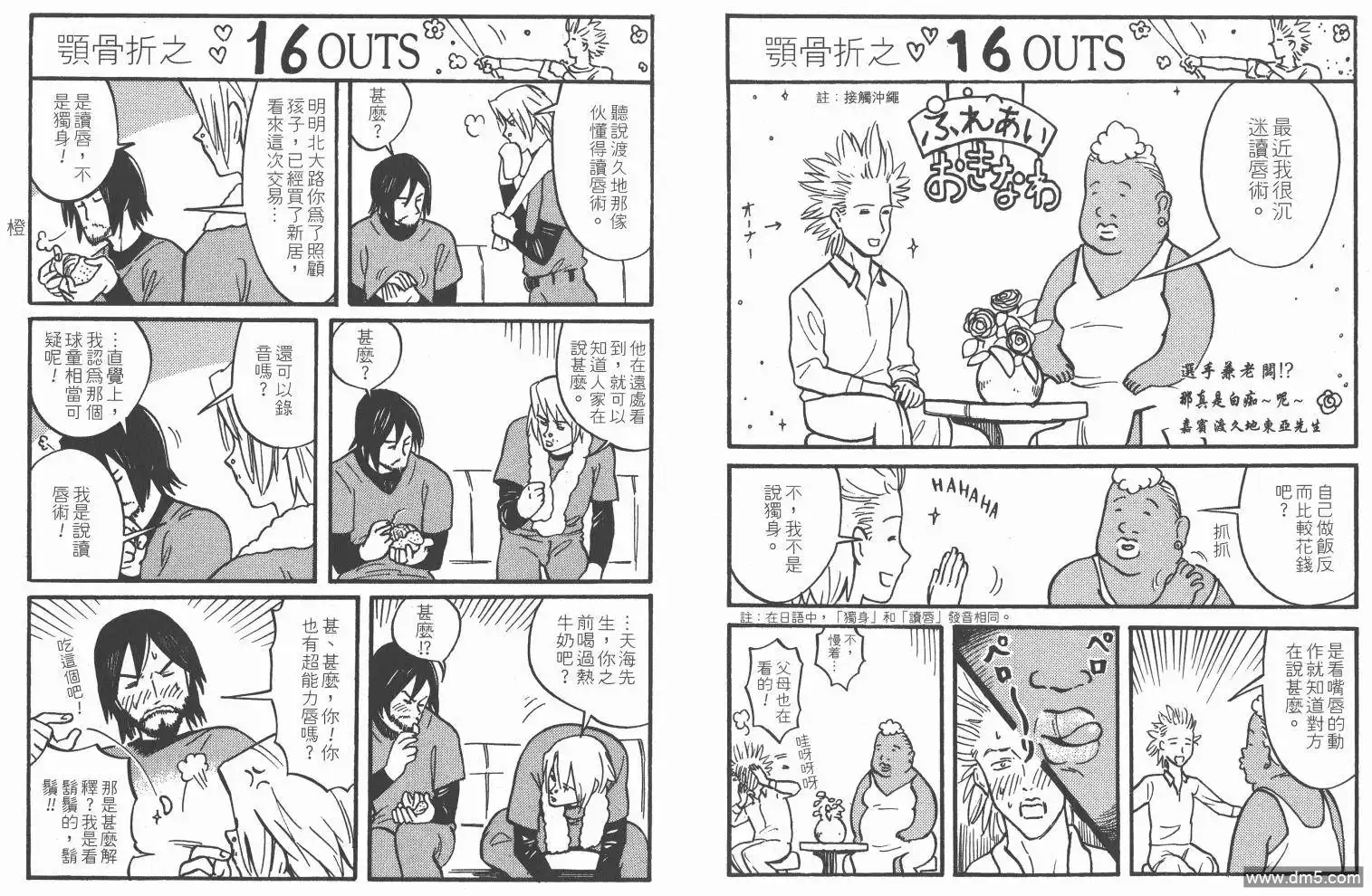 《超智游戏》第16卷 第104页